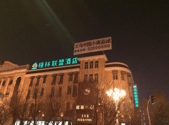 格林联盟酒店