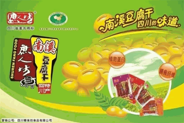 庶人坊豆腐干