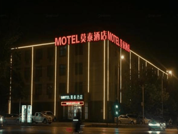 莫泰168酒店