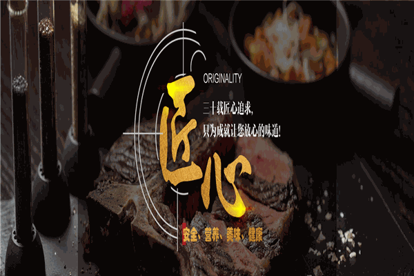 健士西餐