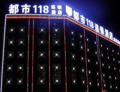 都市118酒店