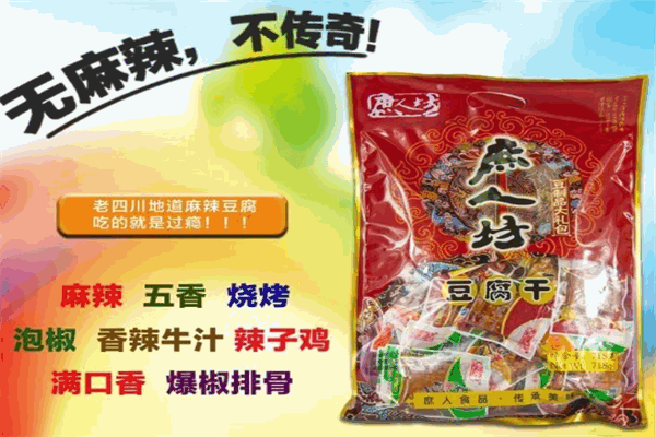 庶人坊豆腐干
