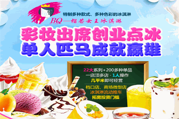 BQ榴芒女王