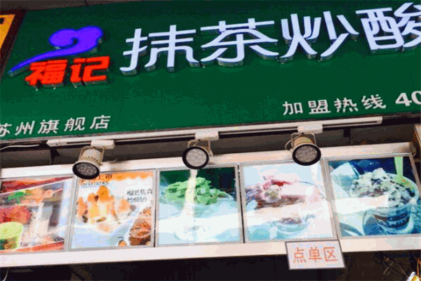 福记抹茶炒酸奶