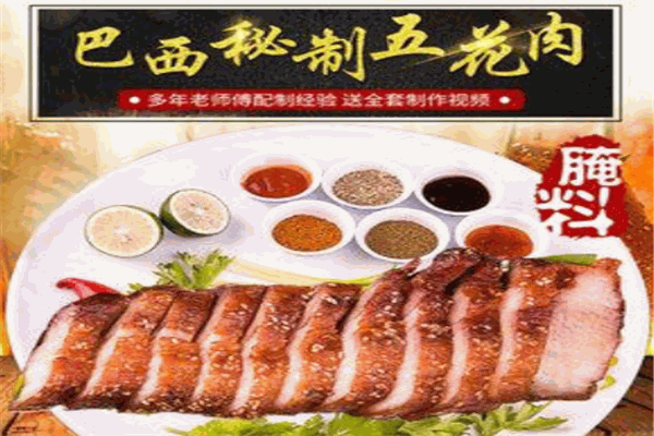 巴西秘制五花肉