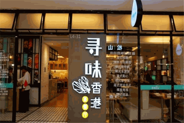 寻味香港茶餐厅