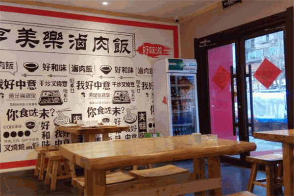 亨美乐快餐