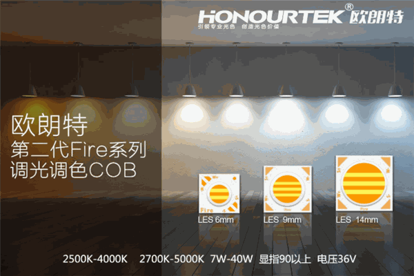 欧朗特照明加盟