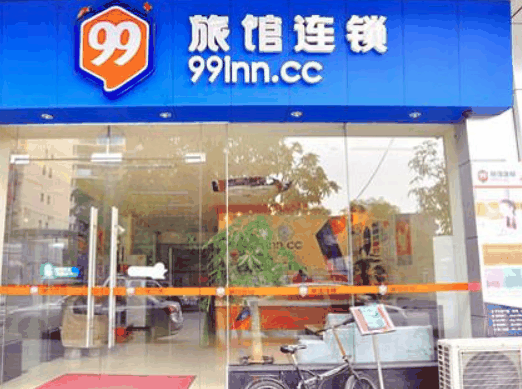 ID99连锁酒店