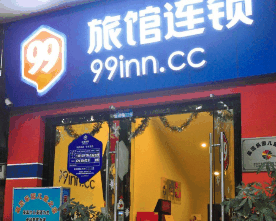 ID99连锁酒店