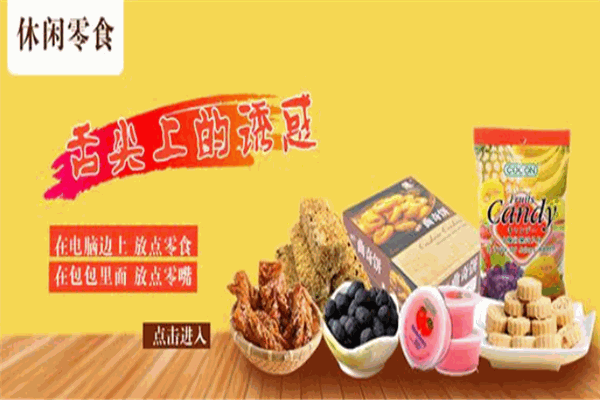 佳美食尚休闲食品