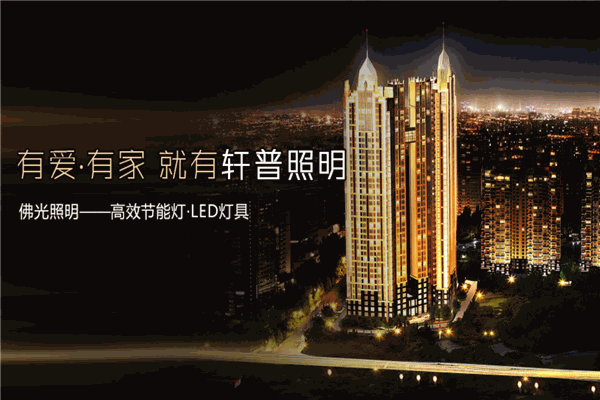 佛光照明加盟