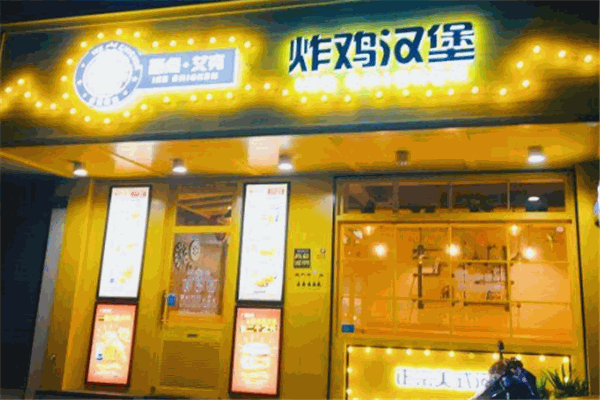 西点艾克炸鸡汉堡