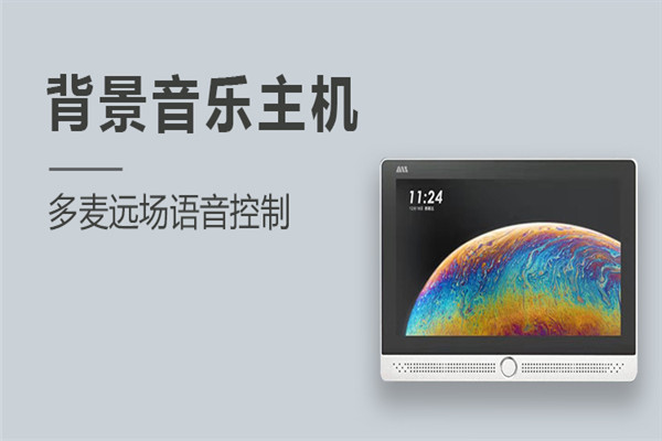 声必可智能背景音乐