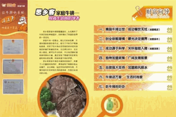 思乡客牛排