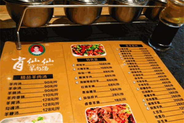 肖仙仙羊肉汤
