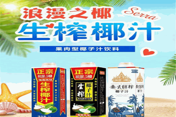 幸福海蓝椰子汁