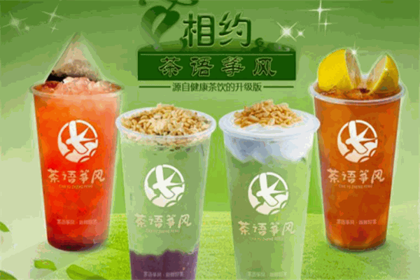 茶语筝风奶茶