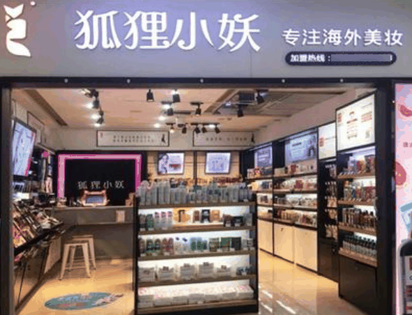 狐狸小妖化妆品