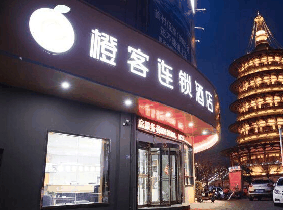 橙客连锁酒店