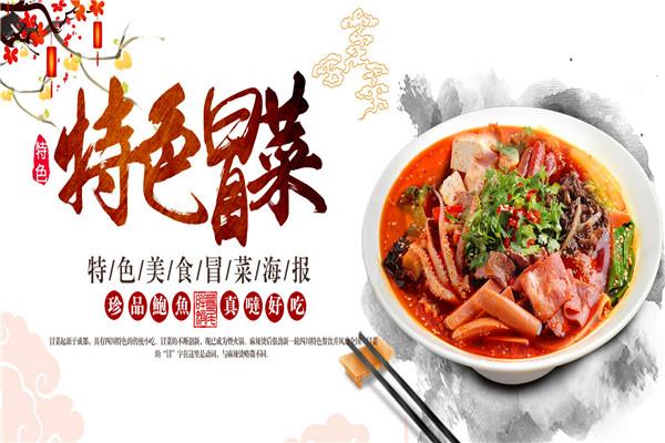 七恭冒菜