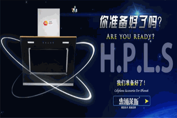 惠普莱斯照明加盟