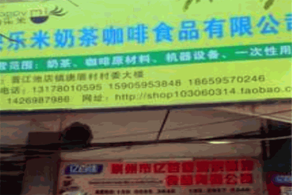 亿百佳奶茶