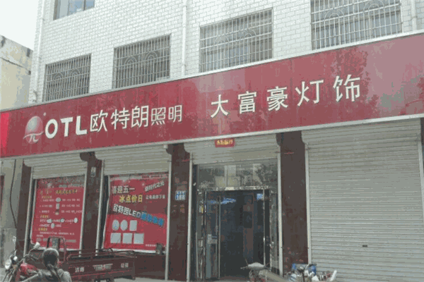 欧朗特照明加盟