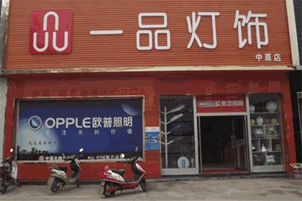 一品灯饰加盟
