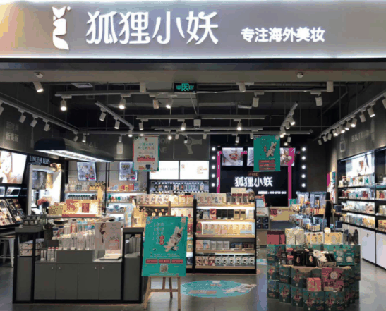 狐狸小妖化妆品