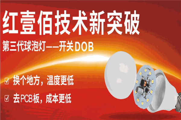 红壹佰照明加盟