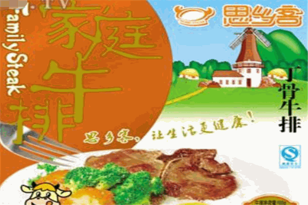 思乡客牛排