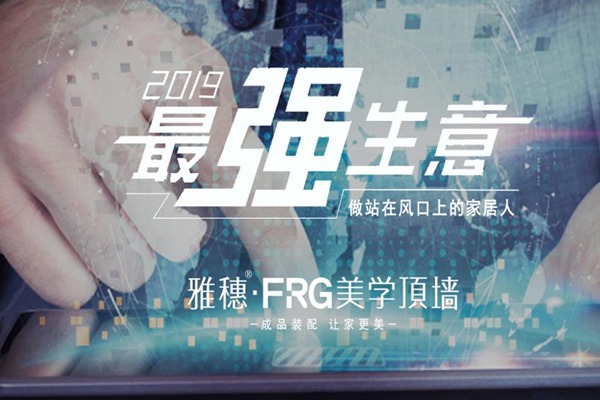 雅穗集成家居加盟