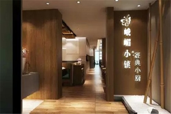 峨眉小镇