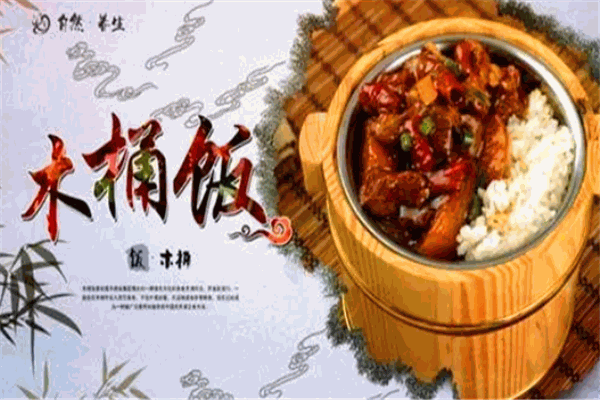 佳湘木桶饭