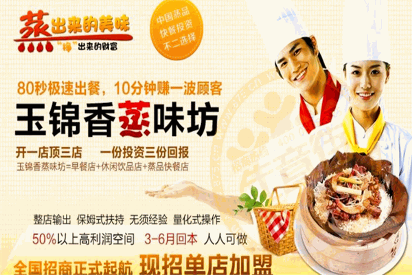 玉锦香快餐
