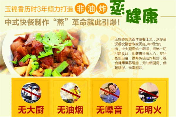 玉锦香快餐