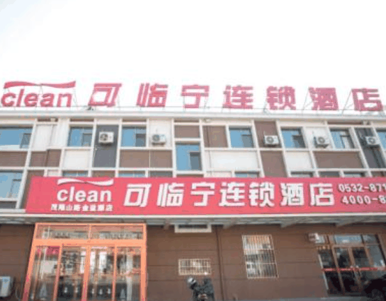 可临宁连锁酒店