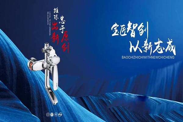 宝成卫浴加盟