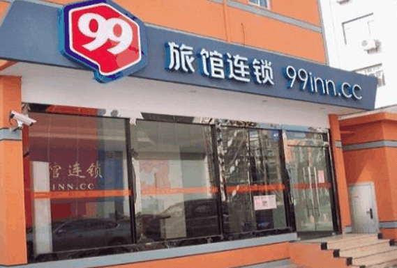 ID99连锁酒店