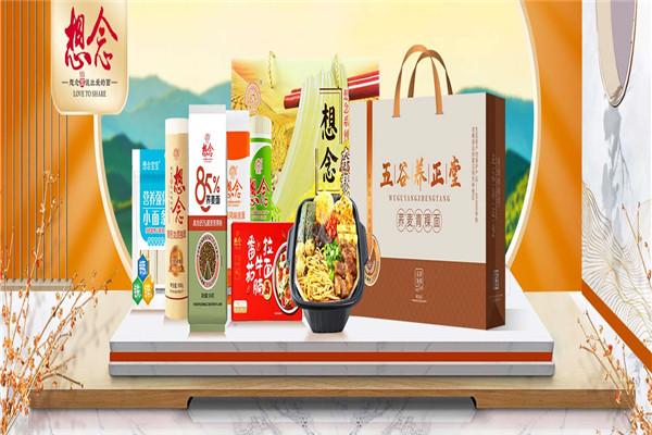 想念面馆