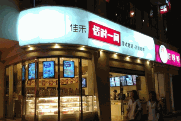 佳禾恬时一间甜品