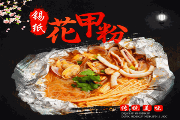 小岛捞贝花甲粉