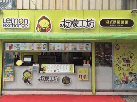 柠檬工坊奶茶