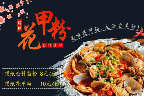 小岛捞贝花甲粉