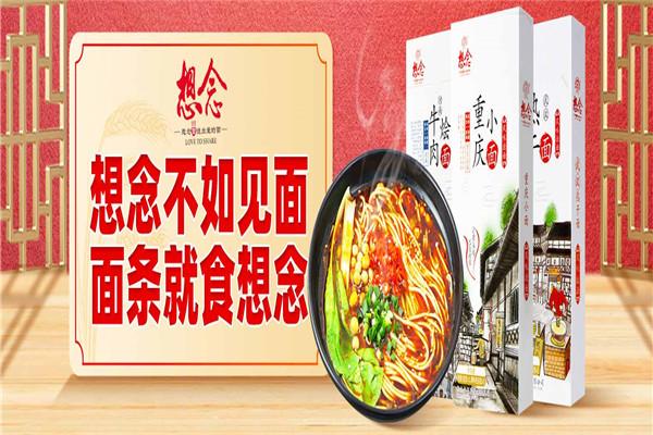 想念面馆