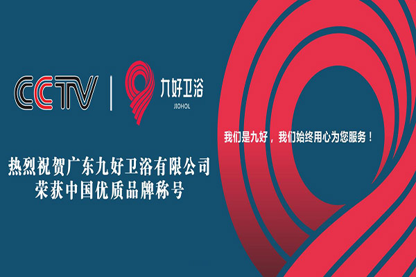 九好卫浴加盟