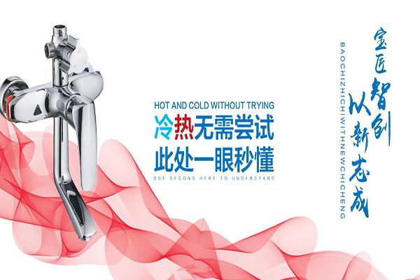 宝成卫浴加盟