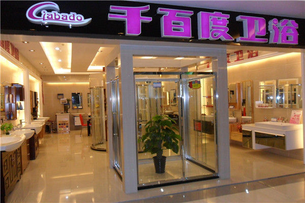 千百度卫浴加盟