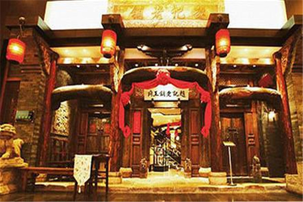 赵记老铺